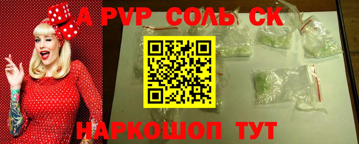Солнечногорск  A-PVP кристаллы  A-PVP СК  Вход с VPN 