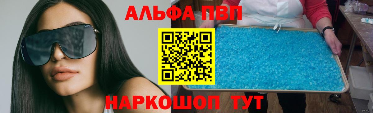 APVP кристаллы Солнечногорск