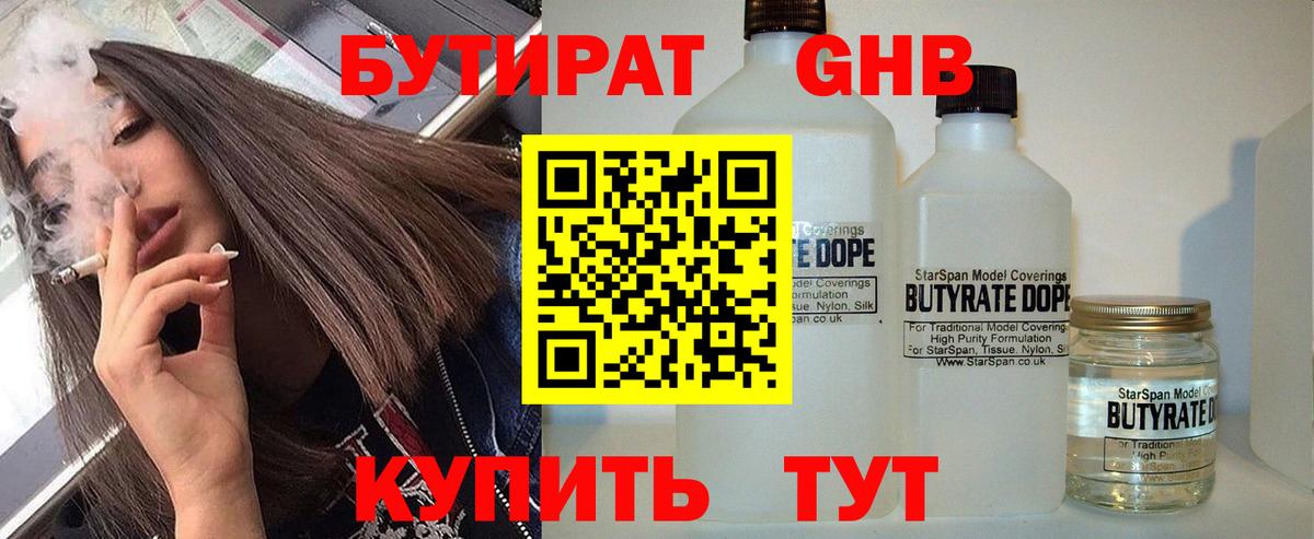 Солнечногорск  БУТИРАТ жидкий экстази  Вход с VPN 