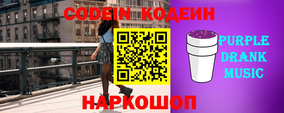 Кодеиновый сироп Lean напиток Lean (лин) Солнечногорск