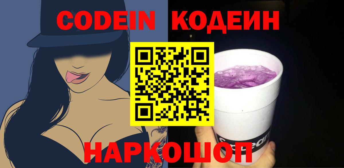 Codein напиток Lean (лин)  Кодеин напиток Lean (лин)  Вход с VPN  Солнечногорск 