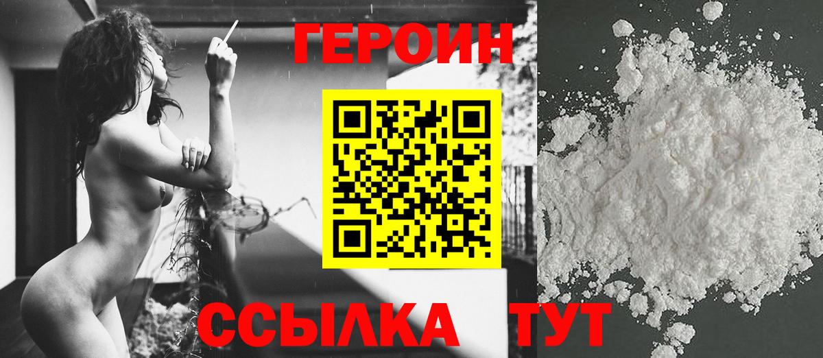 Героин  Героин VHQ  Вход с VPN  Солнечногорск 
