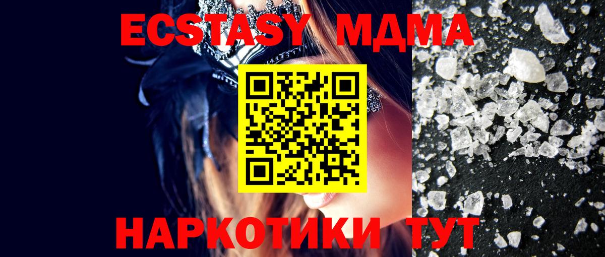 МДМА молли  MDMA кристаллы  Солнечногорск  Вход с VPN 