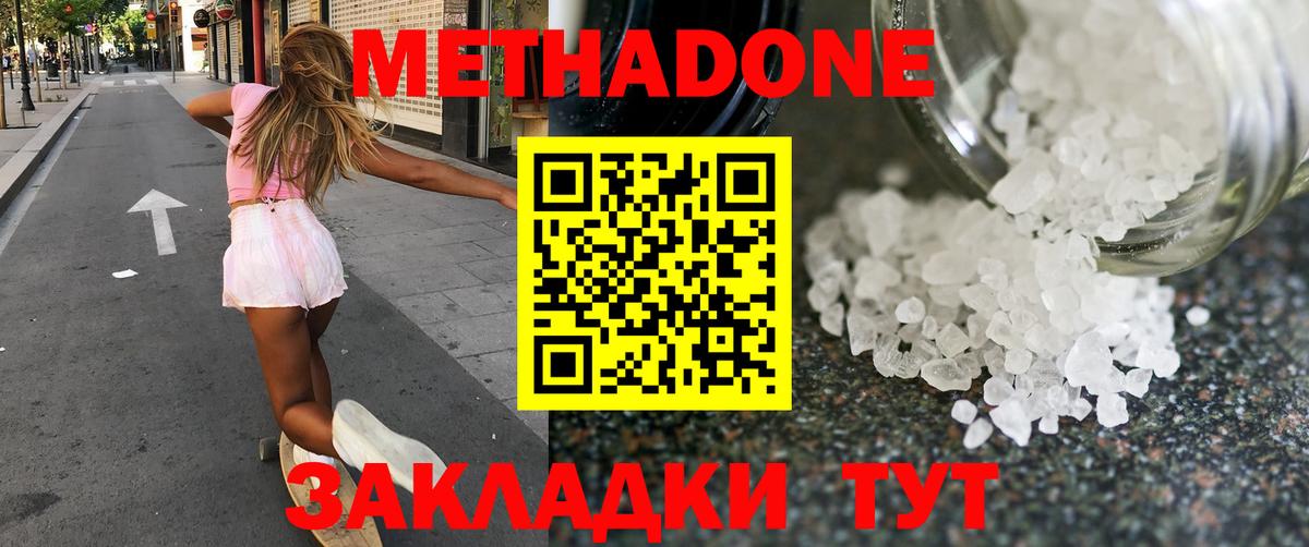Метадон белоснежный Солнечногорск
